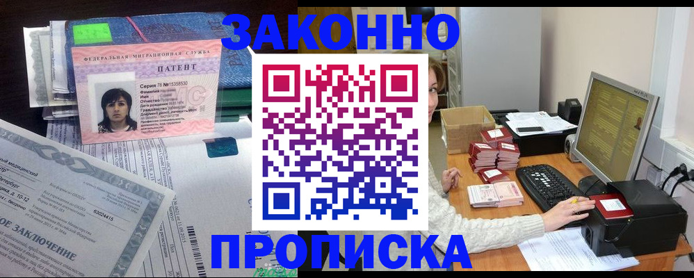 прописка в Чапаевске
