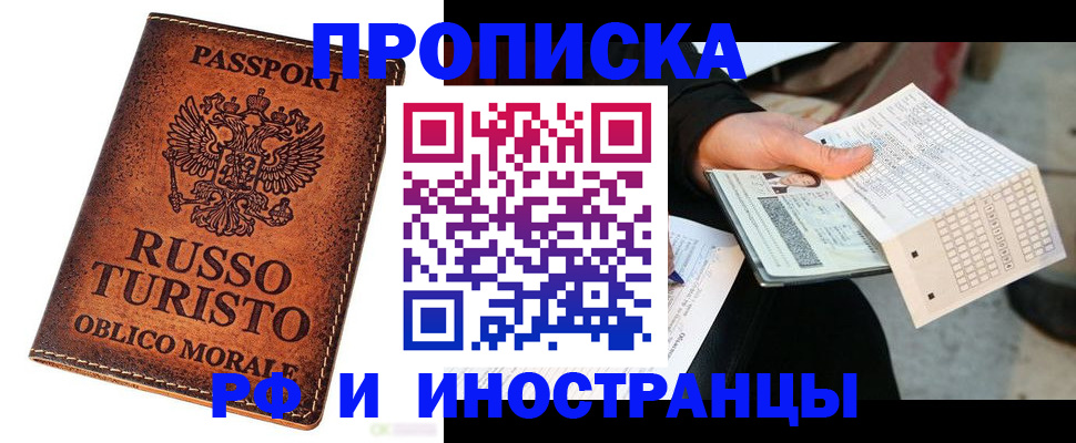 прописка паспорт в Чапаевске