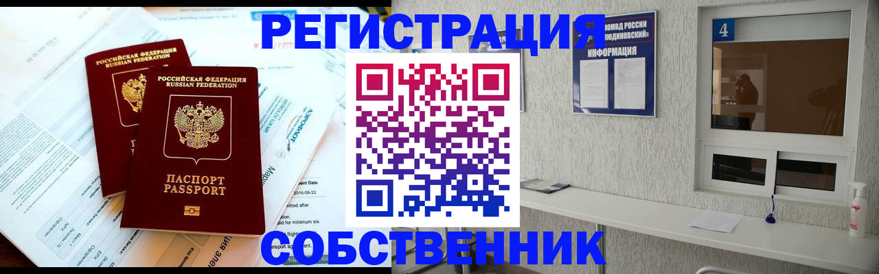 временная регистрация для школы в Чапаевске